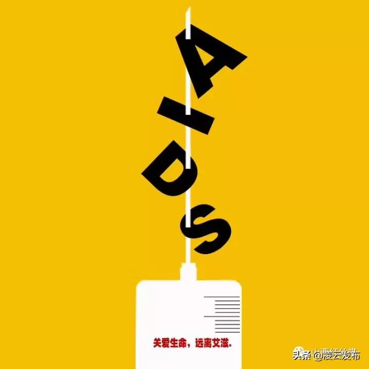 【科普】艾滋病宣传教育核心知识,你了解吗?