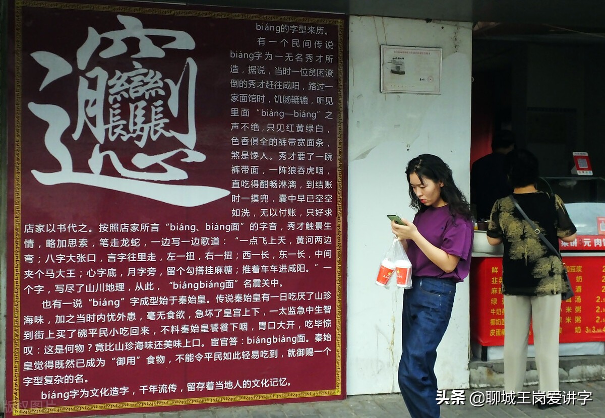 文化怪字:biáng字,共56画,10句口诀搞懂它,你认识吗?