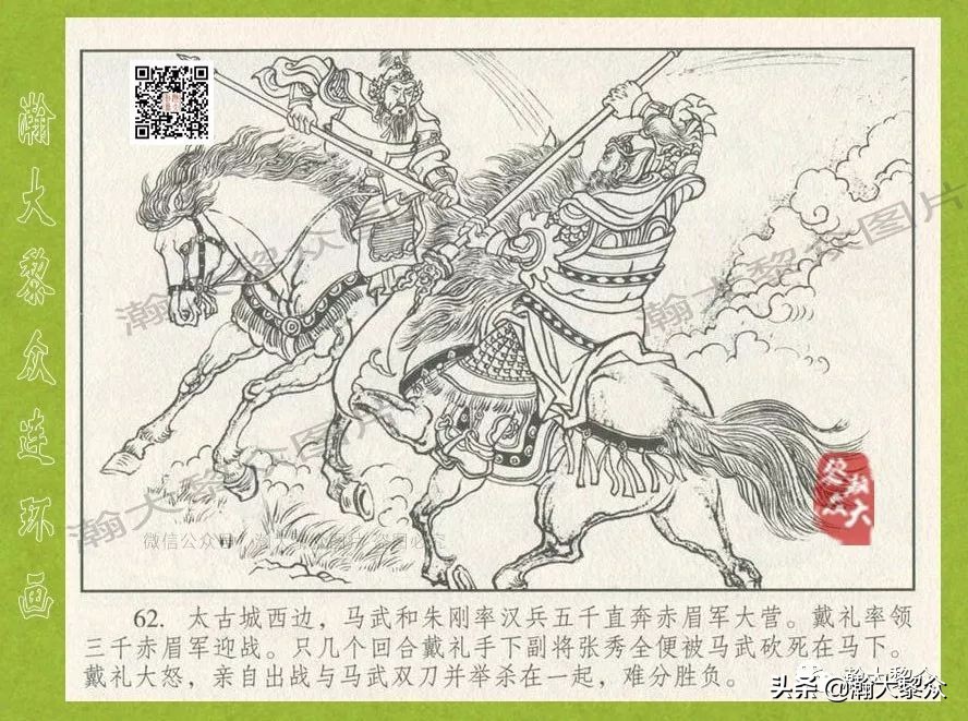 瀚大黎众｜连环画《东汉演义》第三十五集《刘秀——登基》