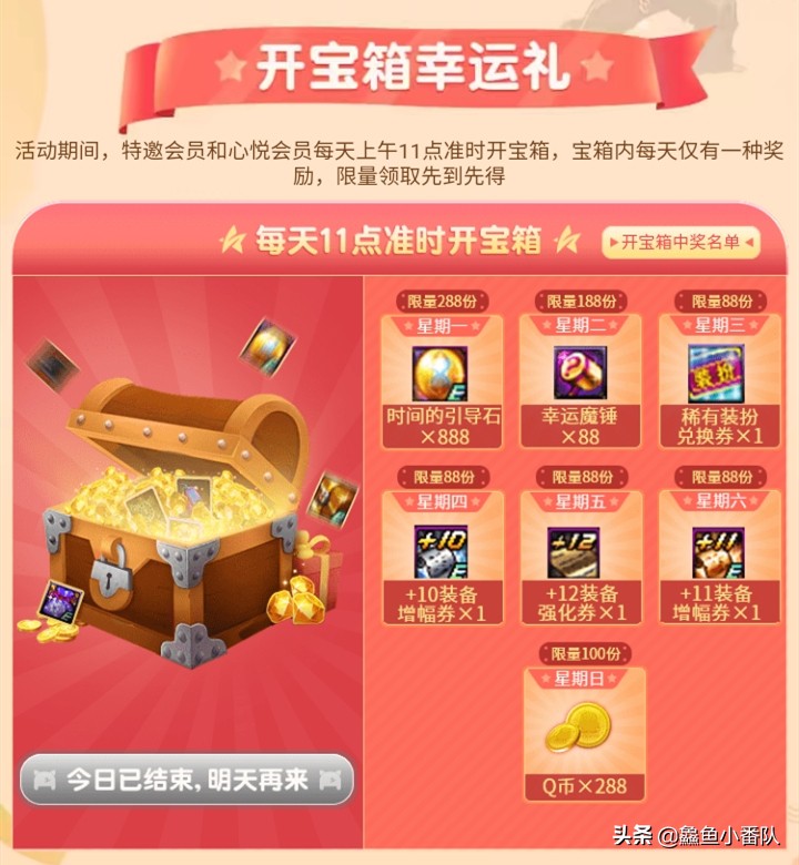 dnf心悦12强化券,dnf心悦更新有什么奖励