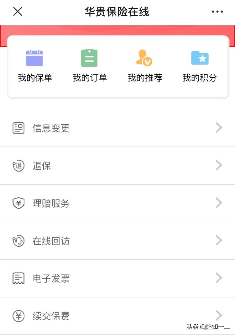 忘记保险哪里买的怎么查,网上众安百万医疗保险保单查询