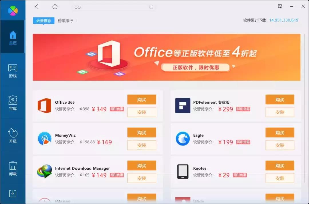 360软件管家、腾讯软件管家已经开始销售软件了