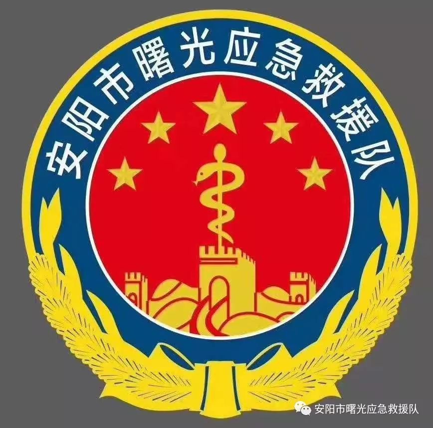 安阳市曙光救援队队长,安阳市曙光免费救援队