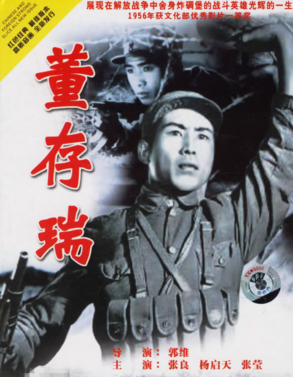 新中国第二个影帝，董存瑞饰演者，“为了新中国，前进”由他喊出