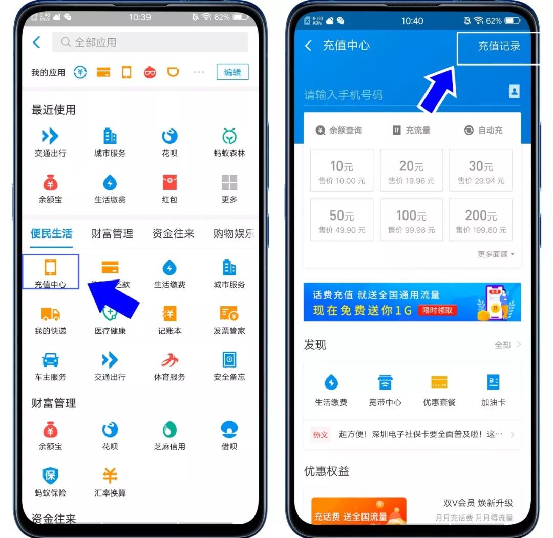 话费充错账号?一招教你找回