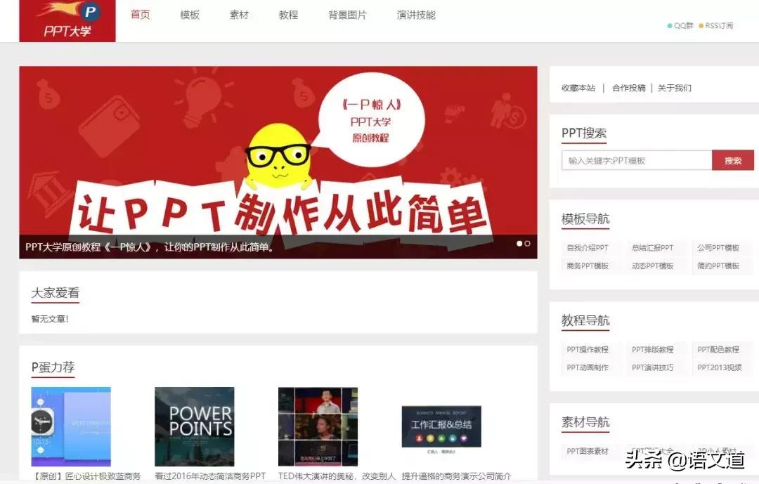 教师常用课件网站推荐,教师常用网站推荐