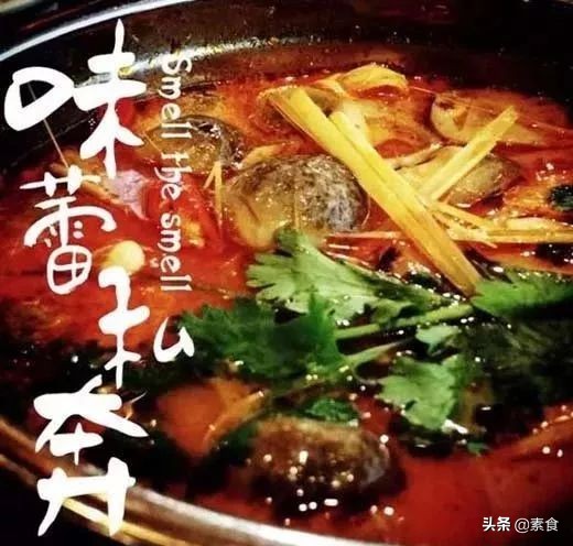 比肉还好吃的素火锅,清淡的素火锅