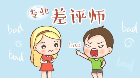 淘宝遇到差评很无助,在淘宝商家如何差评