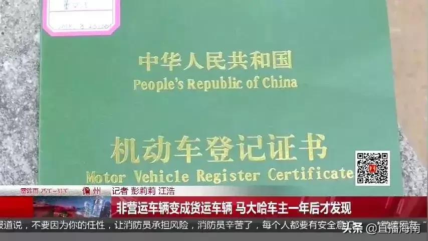 马大哈车主现状,非营运车辆变营运车辆