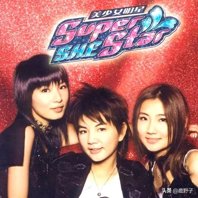 S.H.E.的这张“神专”，不知不觉间已经发行了16年