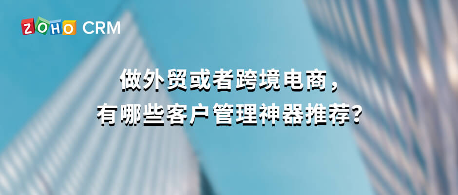 外贸跨境电商如何管理,外贸客户神器