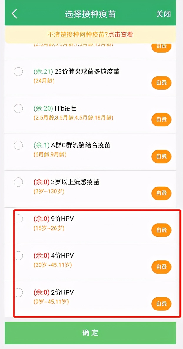 中山粤苗app预约hpv,中山预约hpv疫苗怎么预约