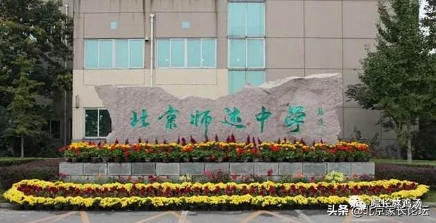 北京师达中学高中部怎么样,北京师达中学简介