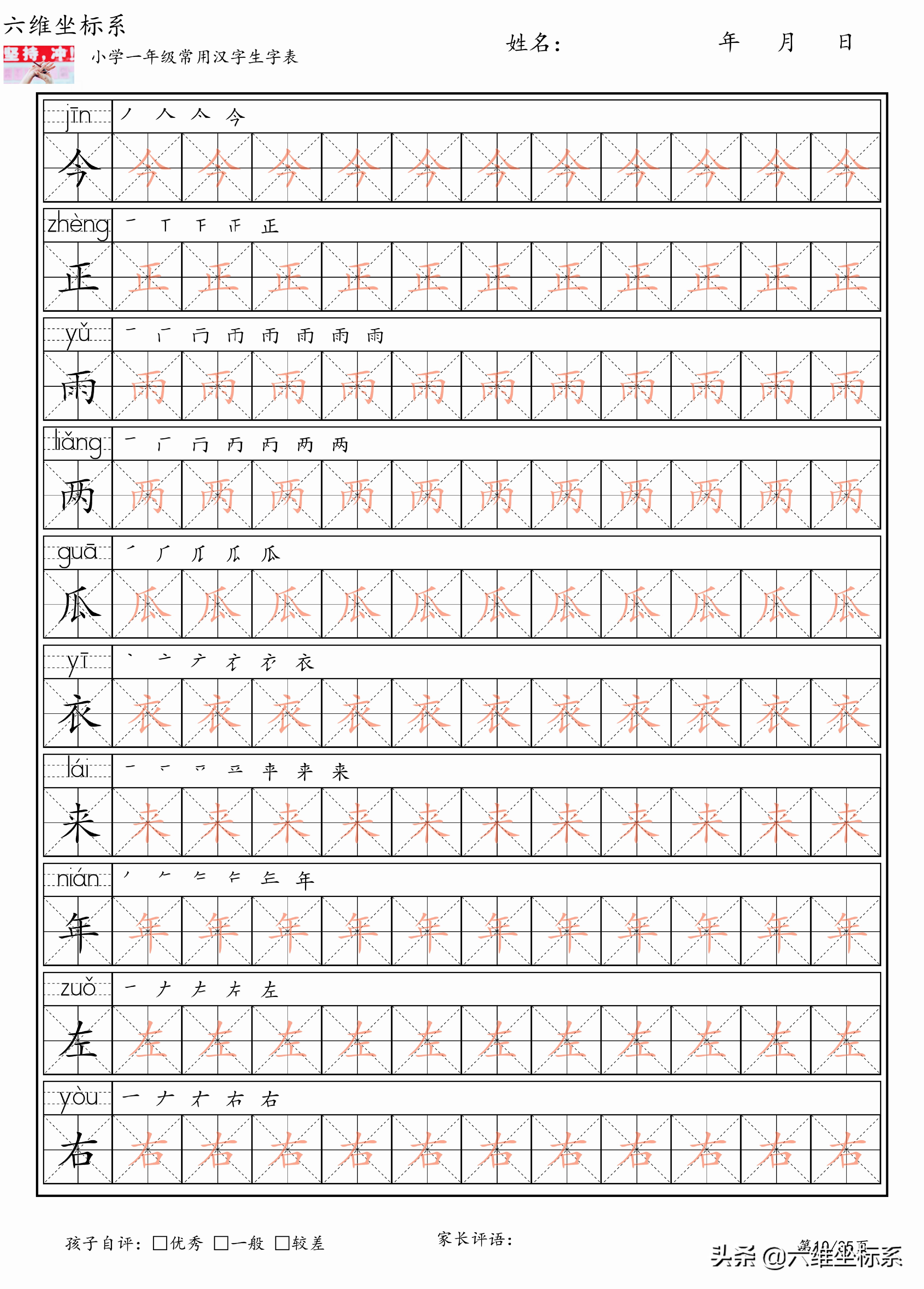 小学一年级生字表带拼音图片大全,一年级汉字识字大全带笔顺