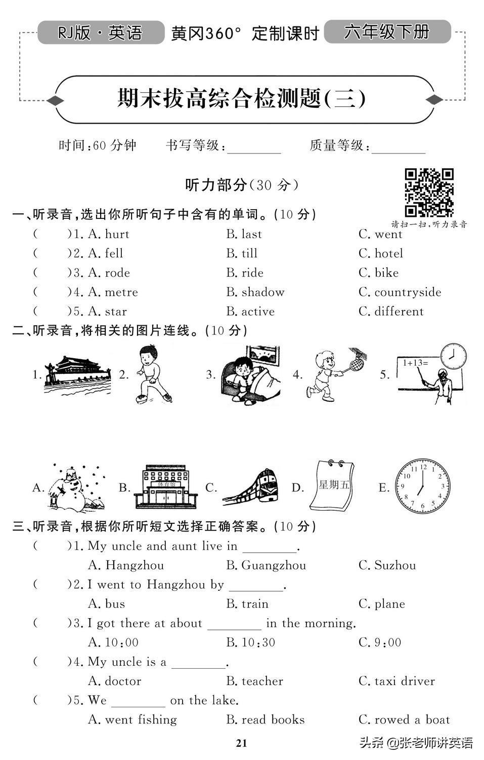 天津六年级英语期末试卷2020-2021,2021-2022期末保密英语试卷六年级