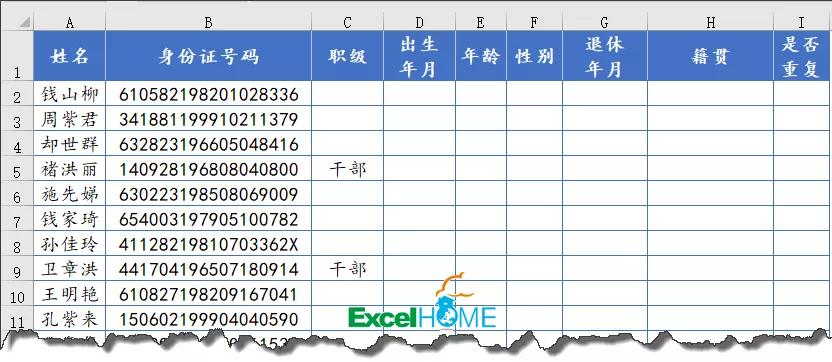 一个身份证号，生日、年龄、性别、籍贯、退休时间都有了