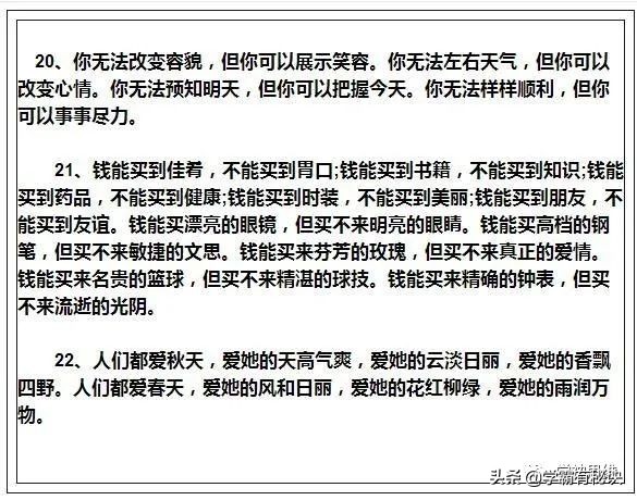 班主任强调：100个经典排比句，用于作文绝对是“加分”的神器