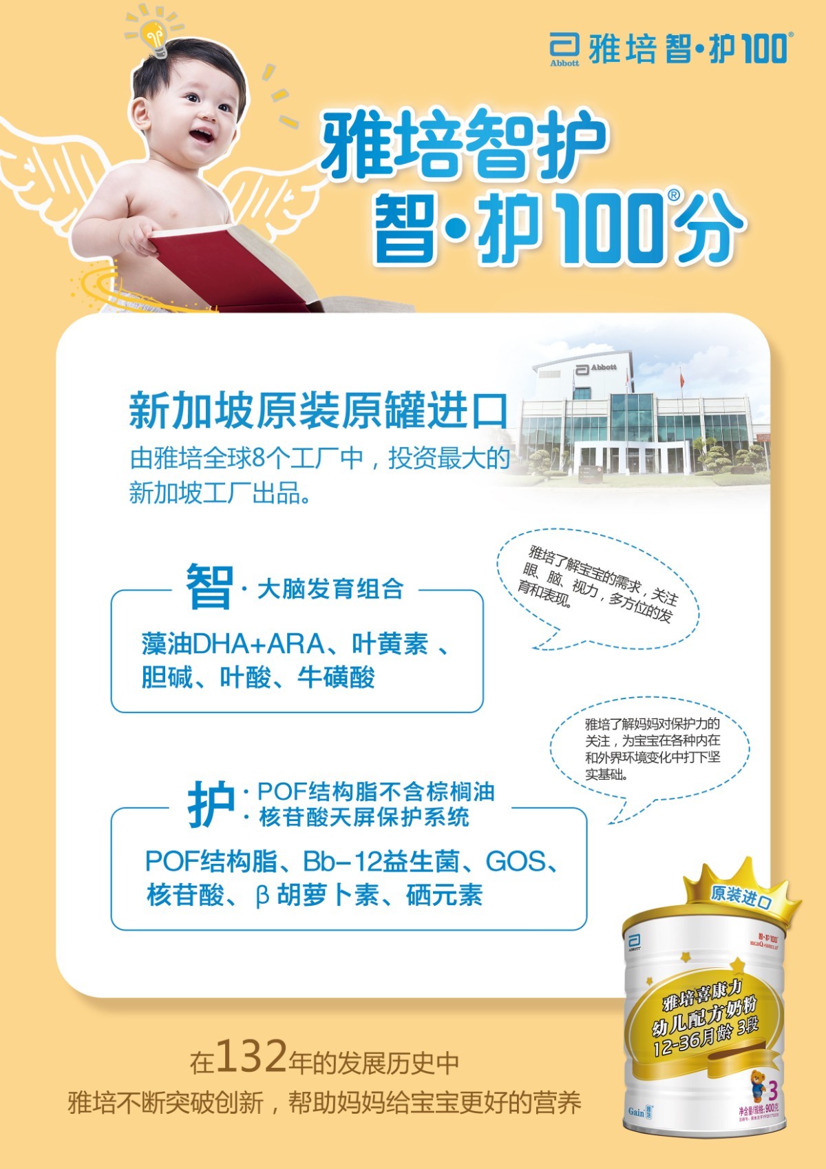 雅培新配方智护100,雅培荣获的奖项