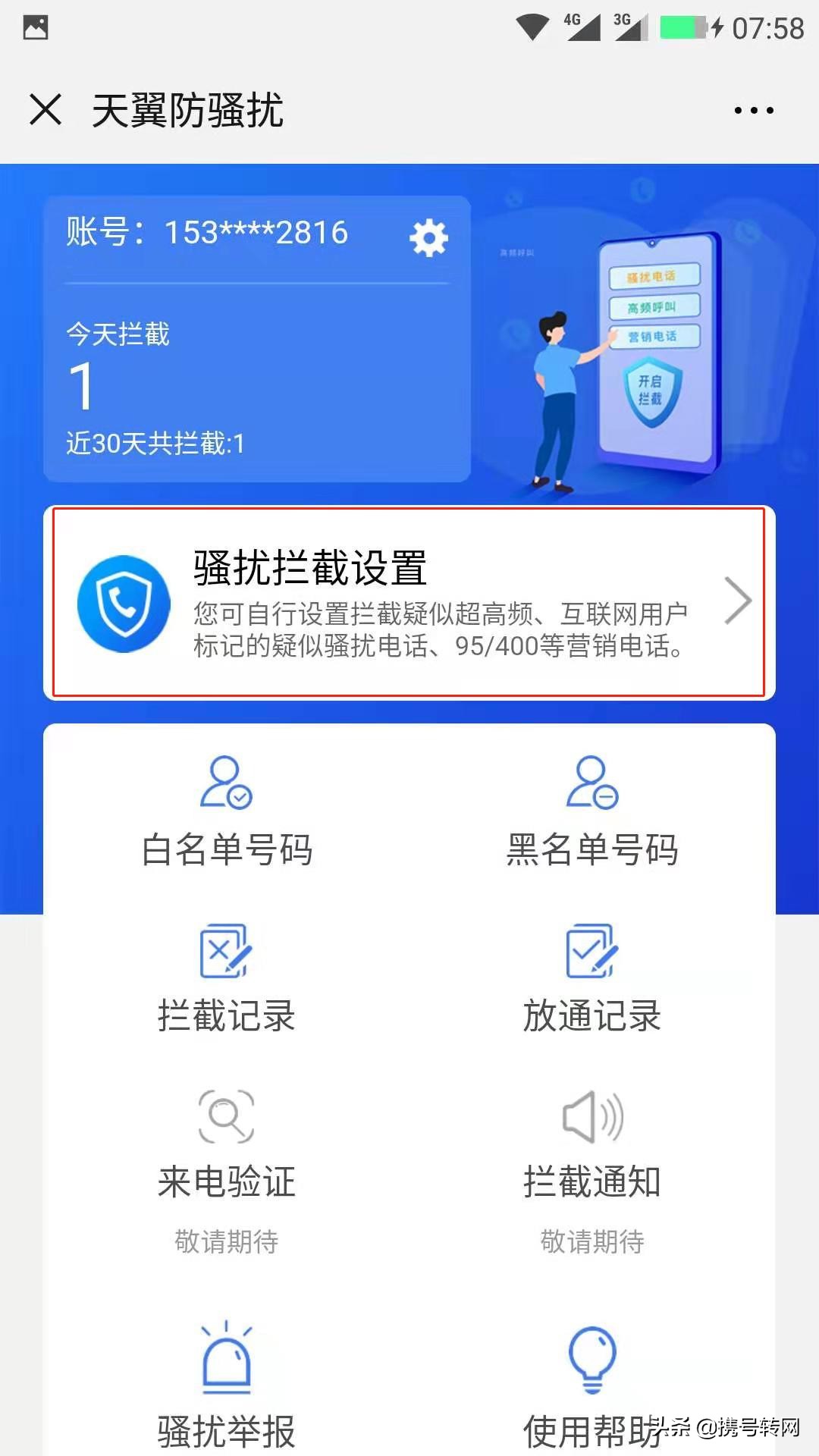 骚扰电话运营商解决不了,运营商拦截骚扰电话怎么办理