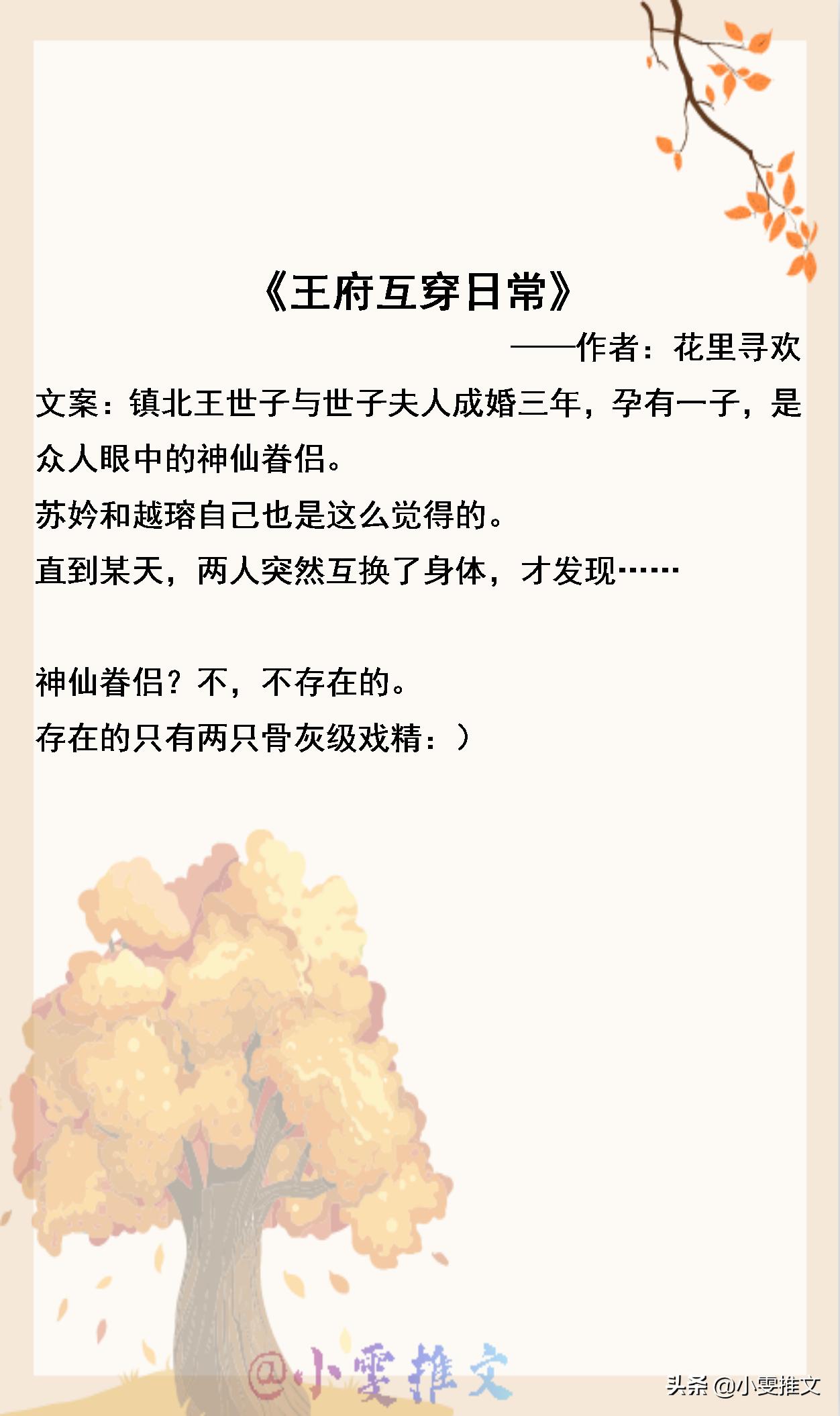 互穿文,互穿文完结