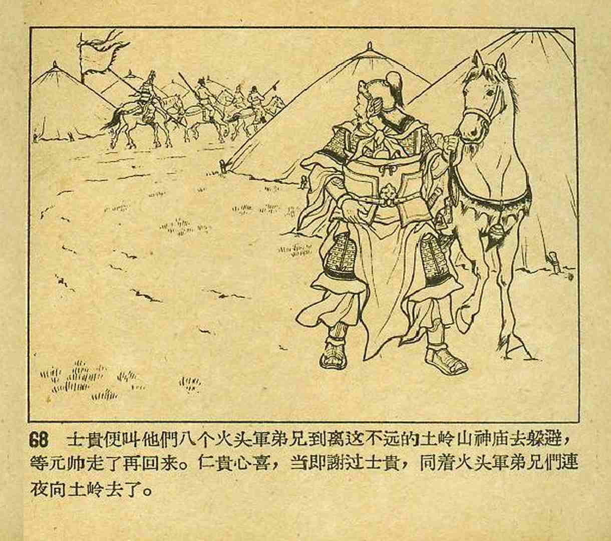 真假白袍将军连环画,连环画真假将军