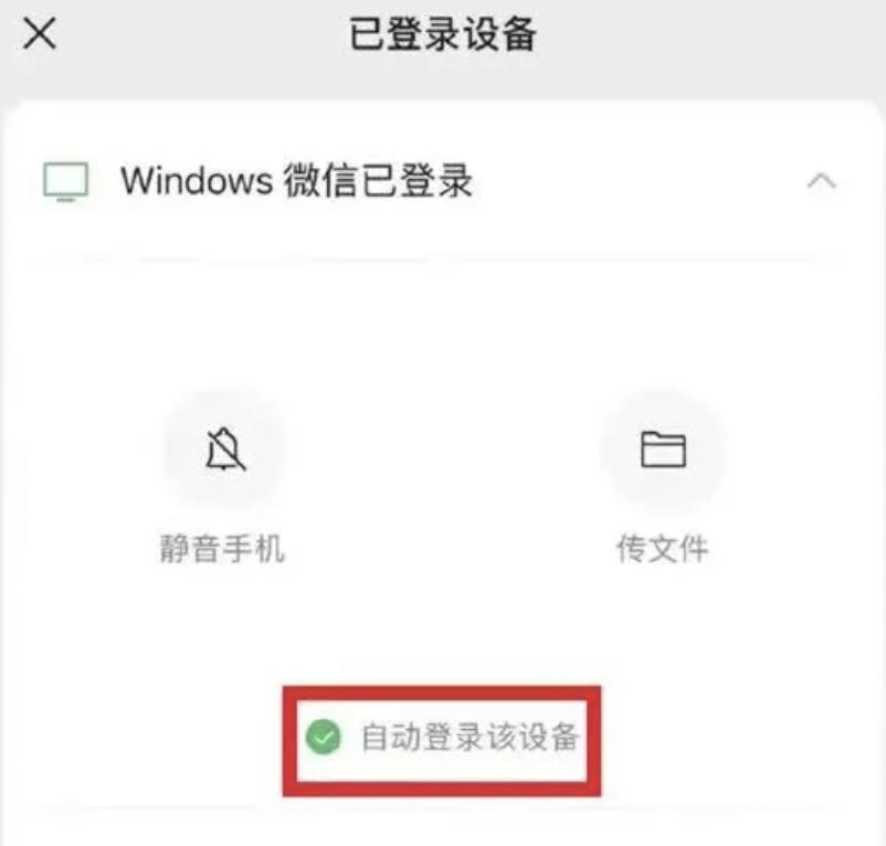 微信正在测试pc端自动登录功能,微信更新电脑端自动登录