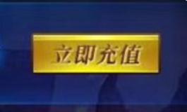 现在已经没有了值得玩的网游了,现在的网游越来越不好玩