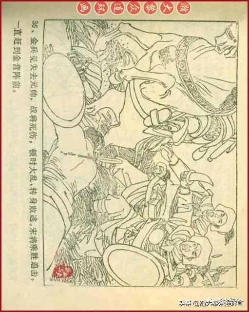 九轩版岳家小将演义连环画,吉林版岳家小将连环画之四