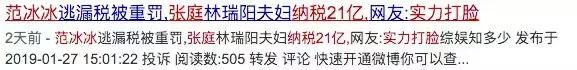 张庭公司纳税21亿怎么回事,张庭赚20亿是真的吗