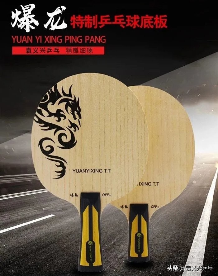 袁义兴的乒乓器材好吗,袁义兴乒乓生胶