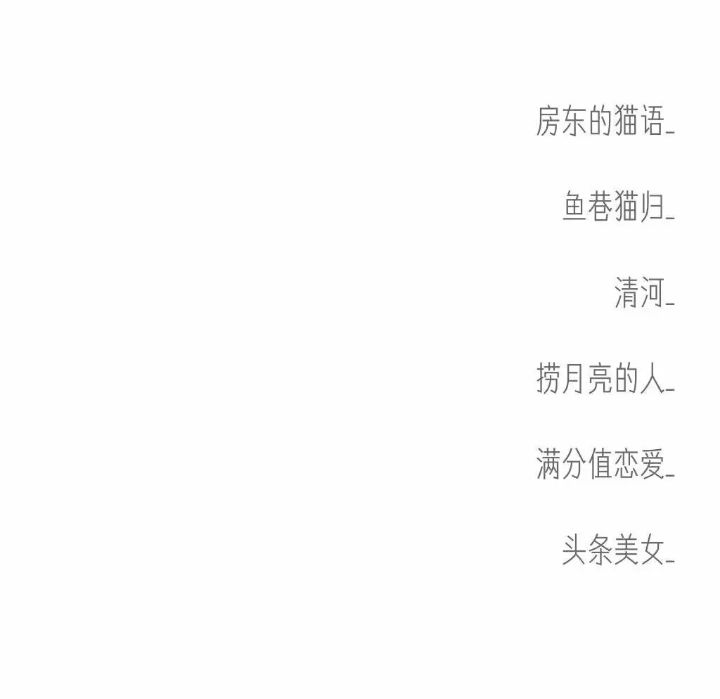 好听且不易撞的网名,好听不易撞的情侣网名