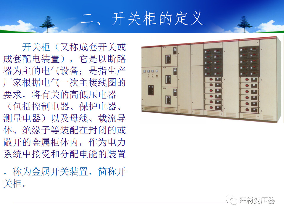 低压配电柜基础知识讲解,配电柜基础知识大全ppt