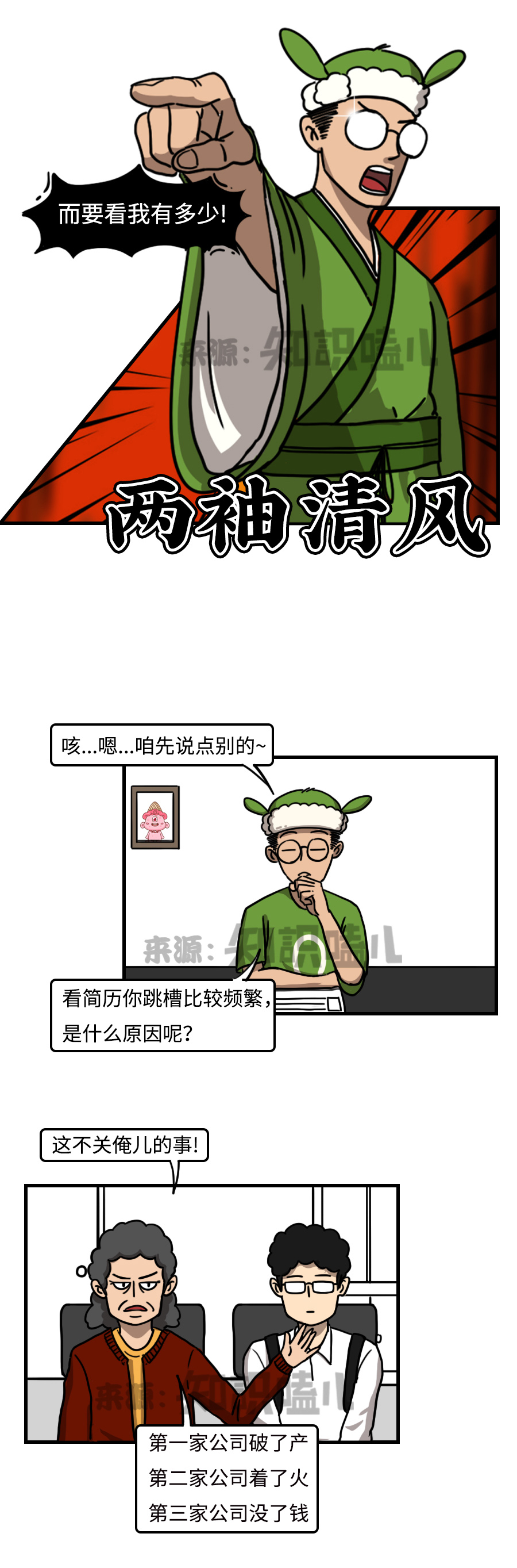 招聘季丨面试遇到难缠的HR,应该如何“巧妙”应对