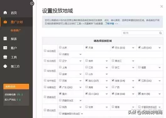 新手卖家直通车注意事项,新手卖家怎么用直通车赚钱