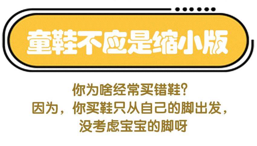 “娃大费鞋”，鞋子买得好，又护宝宝又护钱包