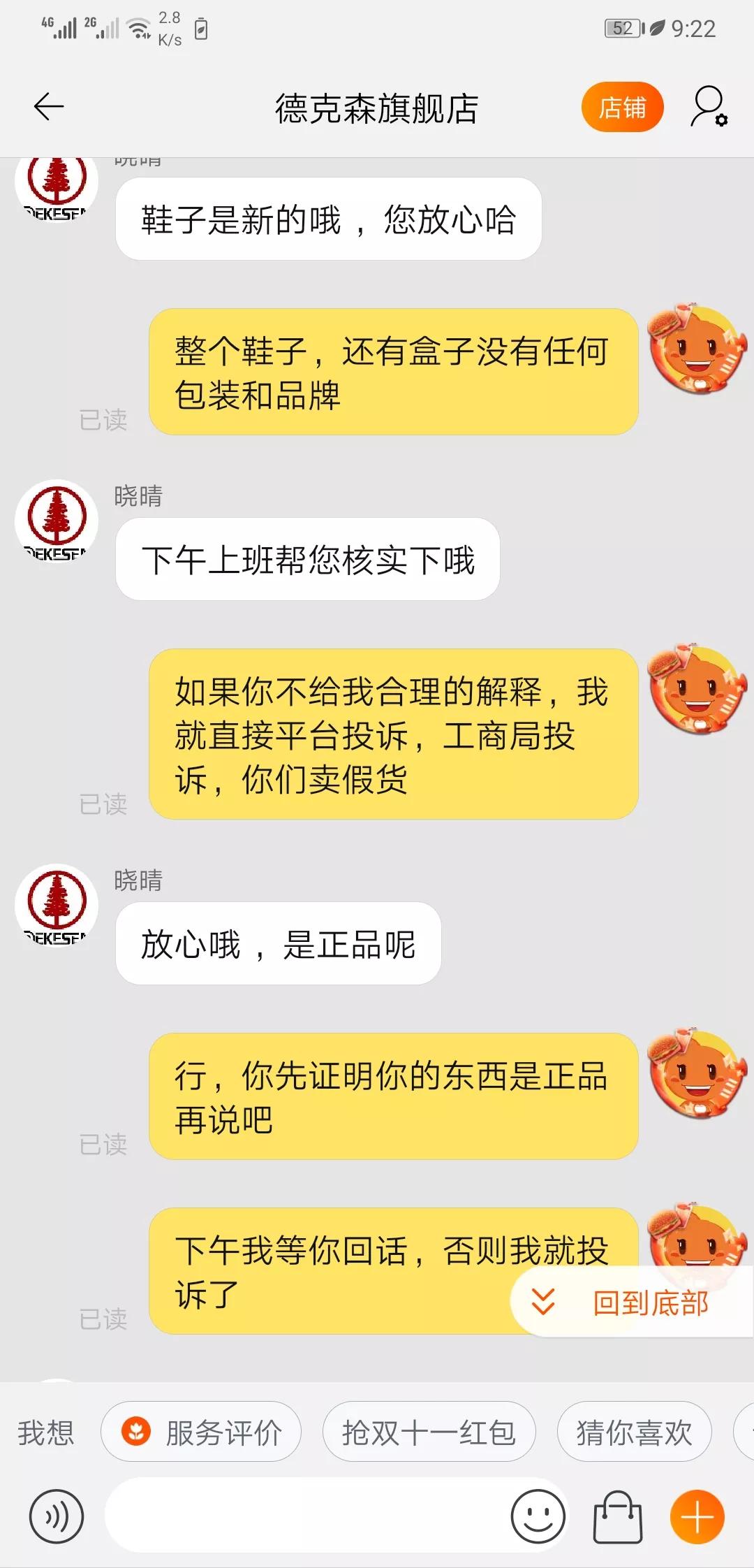 你在淘宝买过假货，三无产品吗？如果遇到你如何处理的？