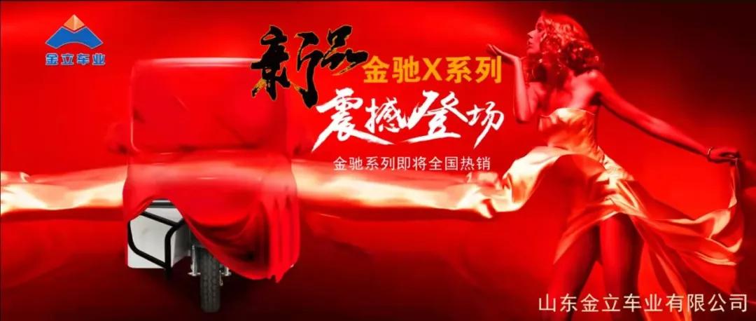 金立车业新能源,金立车业有限公司产品