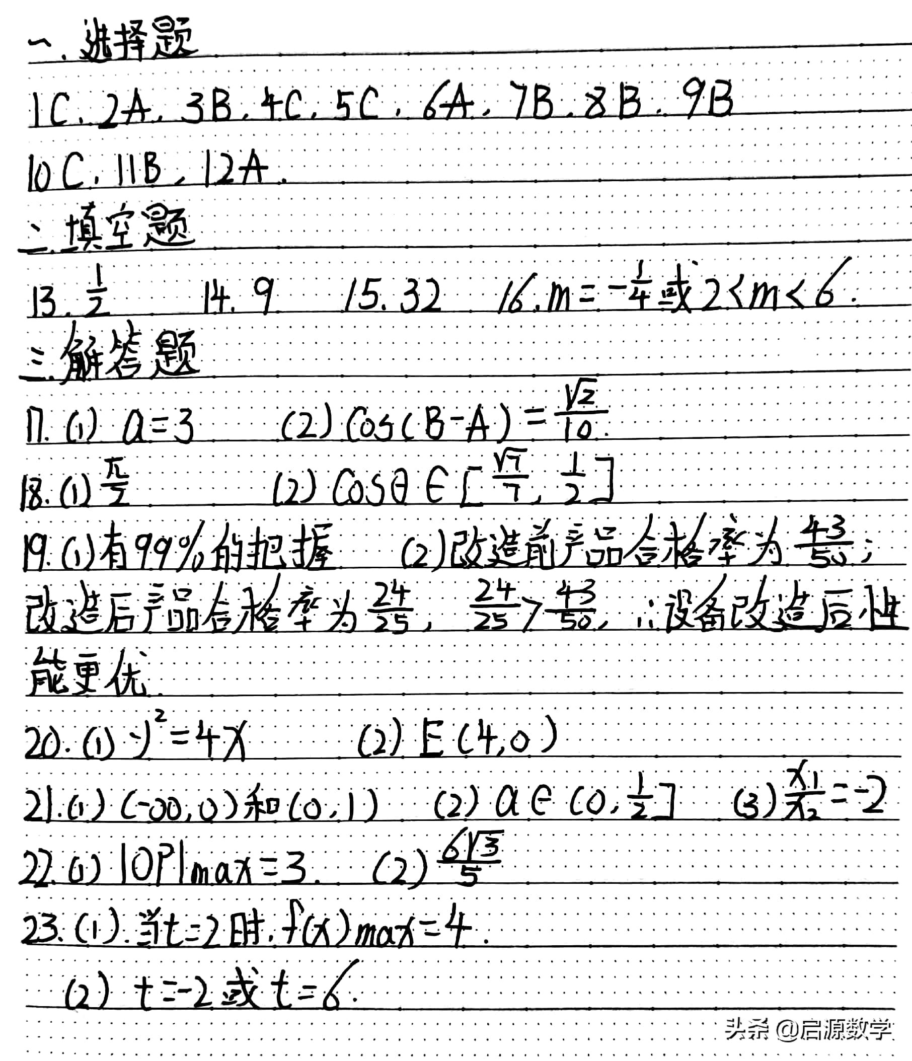 东北育才高三数学一模,东北育才高三模考成绩