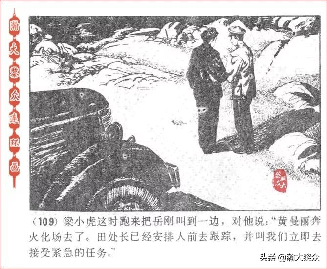 瀚大黎众连环画激战狼牙山,瀚大黎众连环画林海雪原