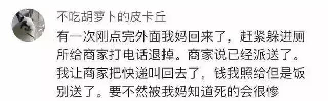 背着爸妈点外卖好危险,如何背着父母偷偷在家点外卖