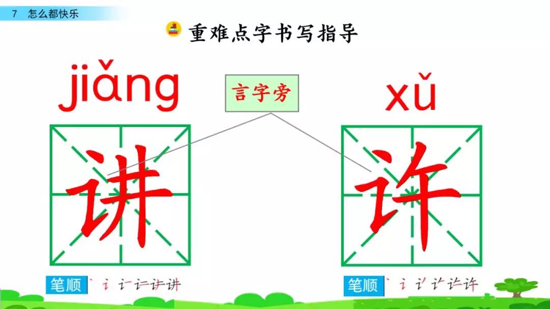 部编版一年级下册语文第17课,部编版一年级下册第7课