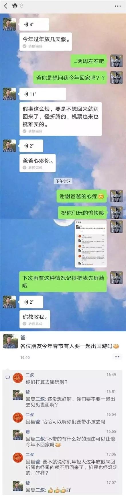 屏蔽爸妈朋友圈竟藏着这些秘密,千万别屏蔽爸妈的朋友圈