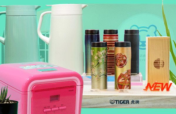 新时尚生活！「2020年虎牌新品发布会」亮相珠海！劲爆优惠抢先看