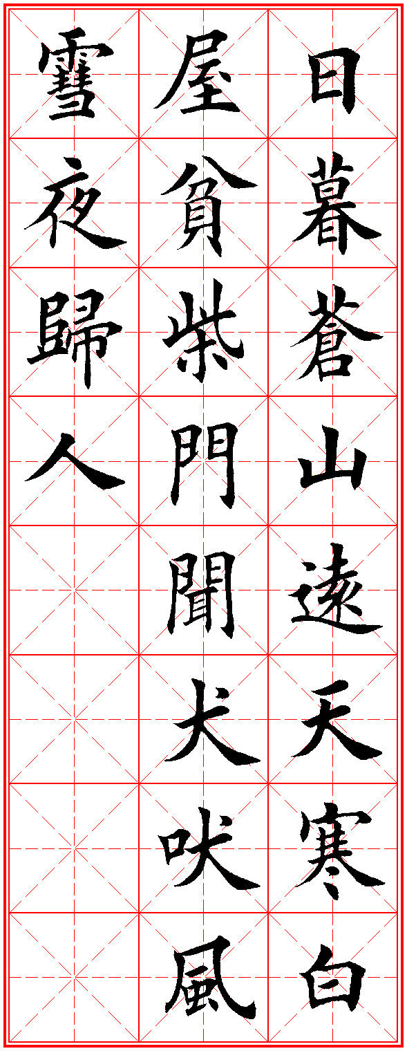 田英章古诗100首,田英章唐诗三百首精选