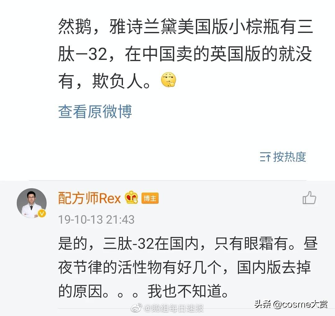 雅诗兰黛小棕瓶扒皮,雅诗兰黛翻车事件