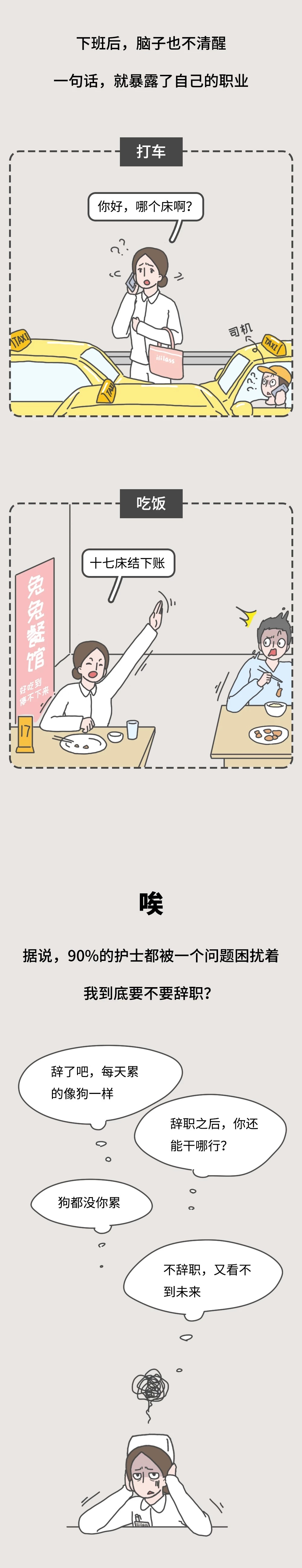 你后悔选择当护士吗怎么回答,当有人问你为什么当护士怎么回答