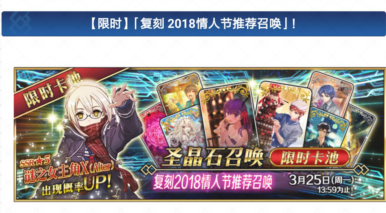 fgo情人节二期BX卡池即将开放国服为骗氪而延期留点石头给藤乃