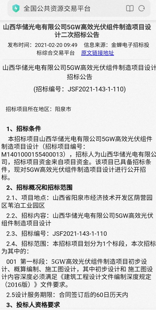 华阳股份5gw光伏组件试产,光伏柔性组件概念龙头