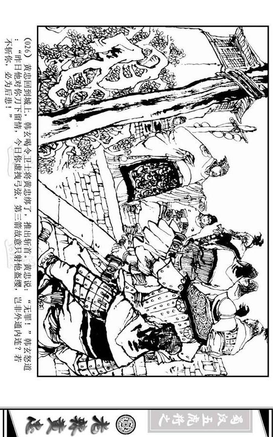 三国演义里的黄忠简介,三国演义一代名将黄忠陨落