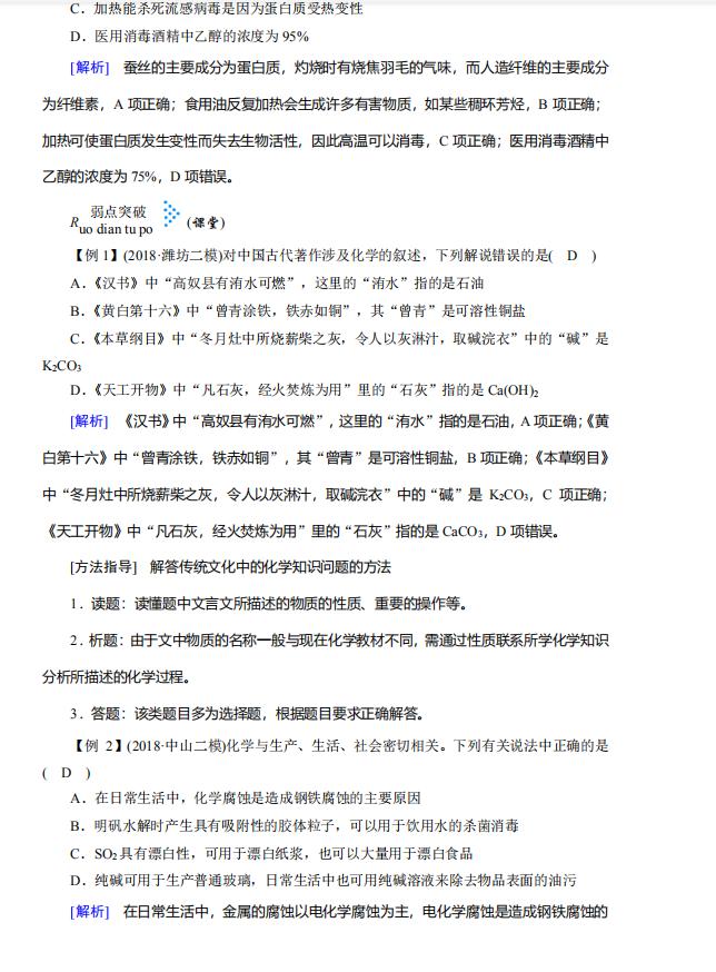 564页！衡中内部高中化学总复习讲义（考点、题型、易错点）